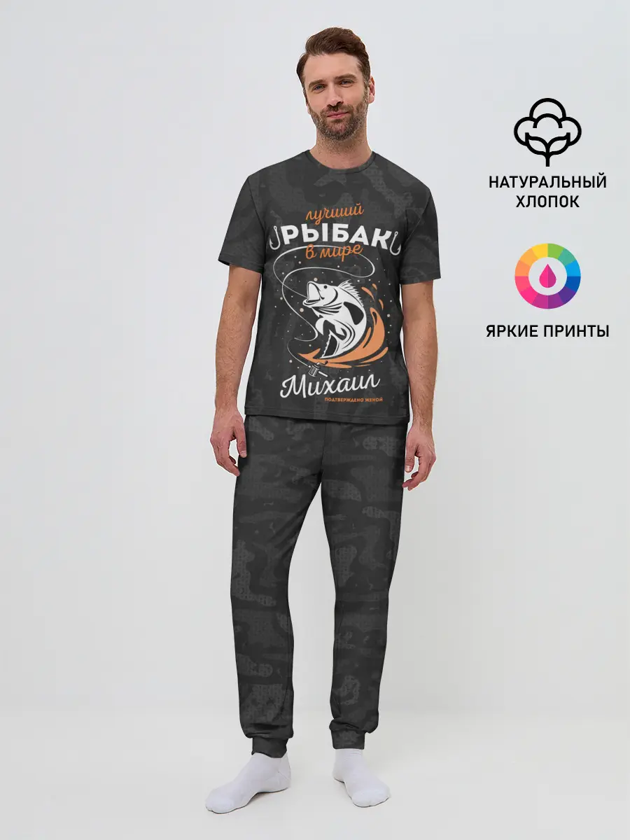 Мужская пижама с брюками / Камуфляж для рыбака Михаил