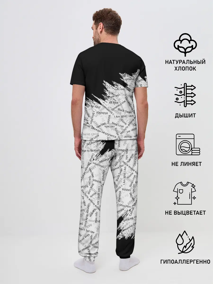 Мужская пижама с брюками / МАНИЖА ПЕСНИ | MANIZHA