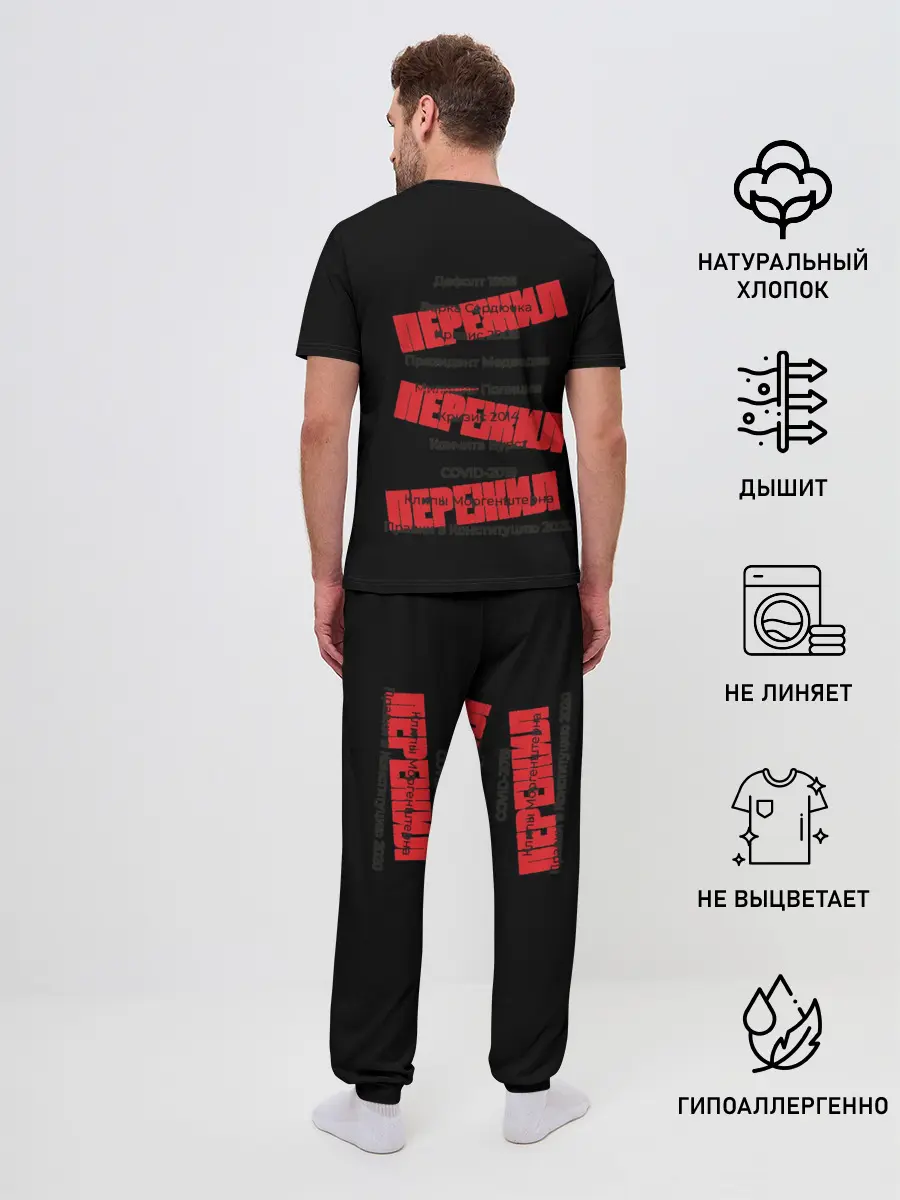 Мужская пижама с брюками / Пережил все кризисы