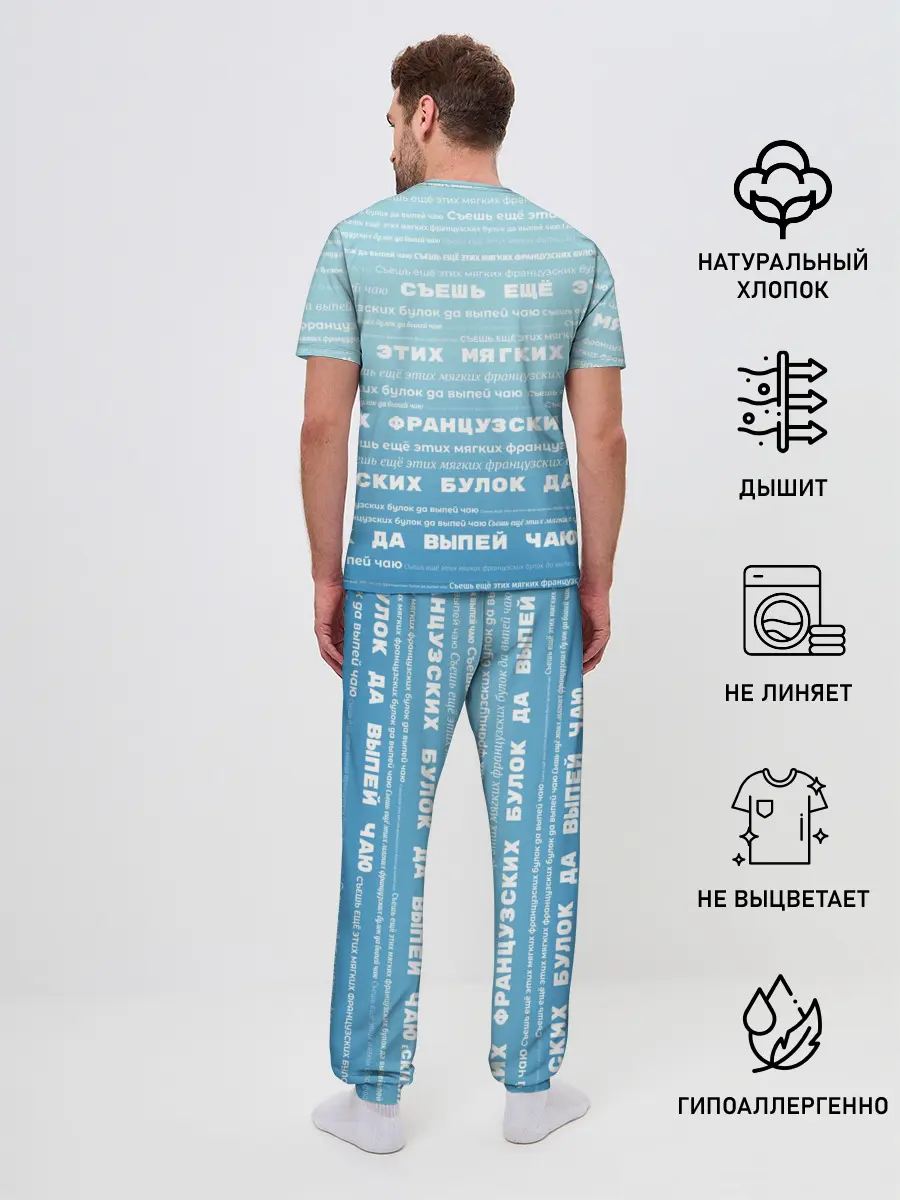 Мужская пижама с брюками / Панграмма Съешь еще этих булок