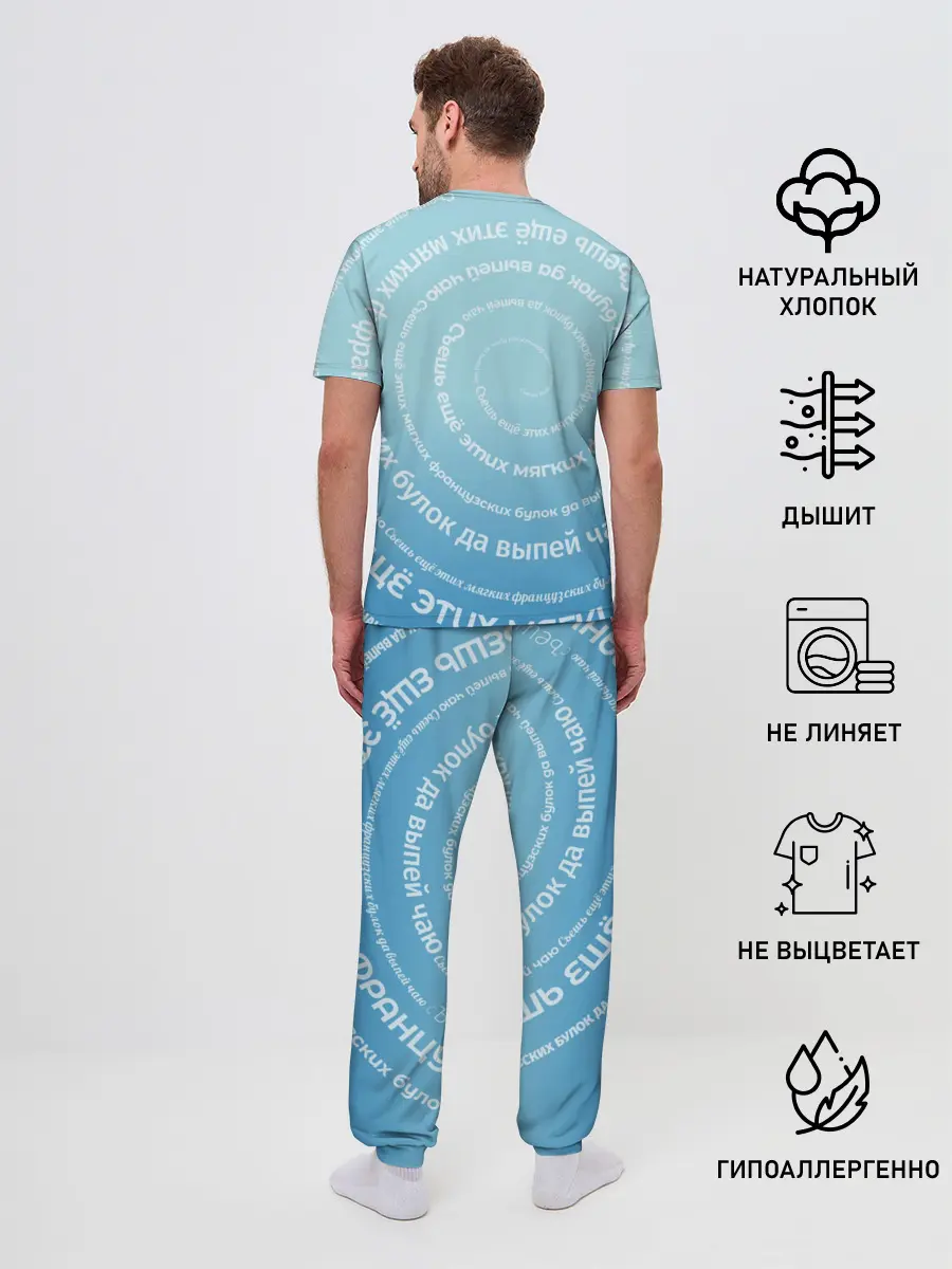 Мужская пижама с брюками / Панграмма Спираль Съешь булок