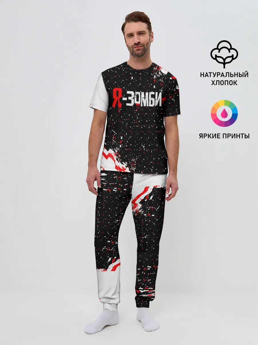 Мужская пижама с брюками / Я-Зомби