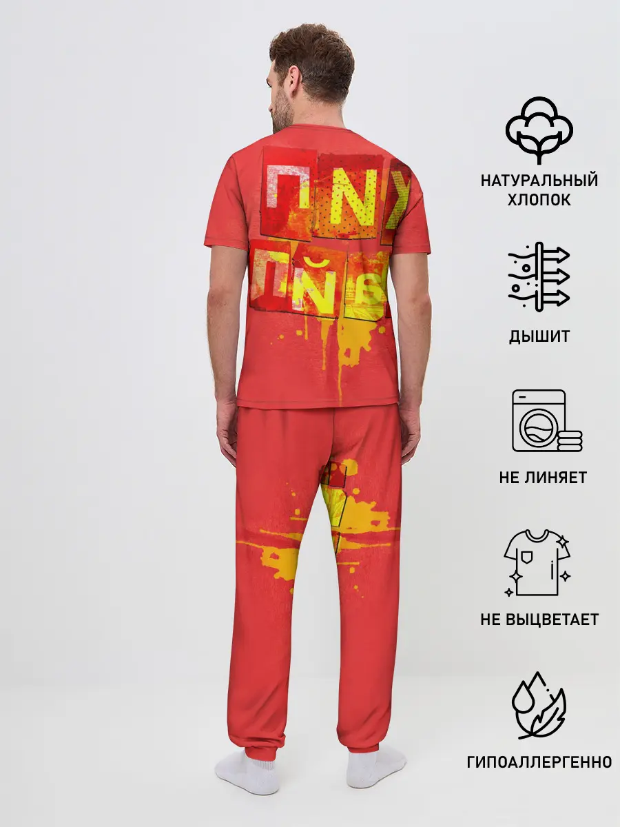 Мужская пижама с брюками / ХИПХАЙП