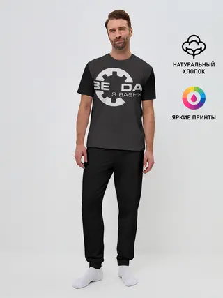 Мужская пижама с брюками / Беда с Башкой Прикол