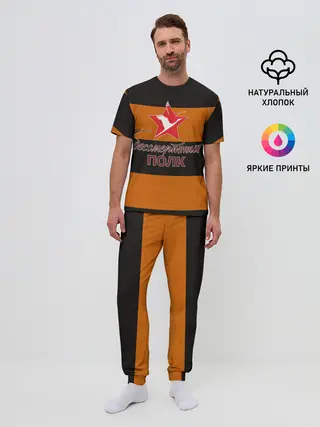 Мужская пижама с брюками / Бессмертный полк