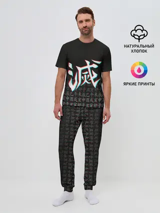Мужская пижама с брюками / КЛИНОК, РАССЕКАЮЩИЙ ДЕМОНОВ