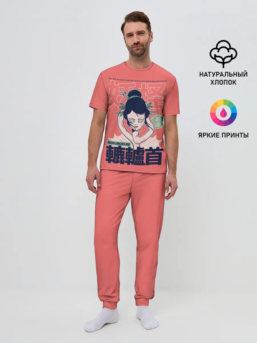 Мужская пижама с брюками / Anime Rokurokubi Demon Yokai