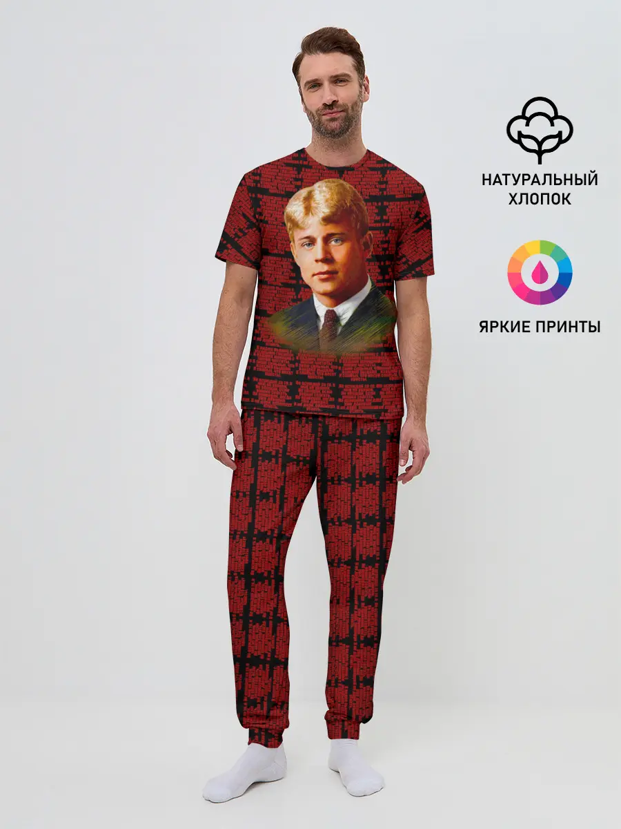 Мужская пижама с брюками / сергей есенин