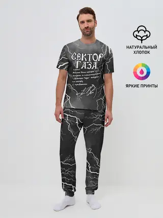 Мужская пижама с брюками / СЕКТОР ГАЗА / ЖИЗНИ ПО КАЙФУ