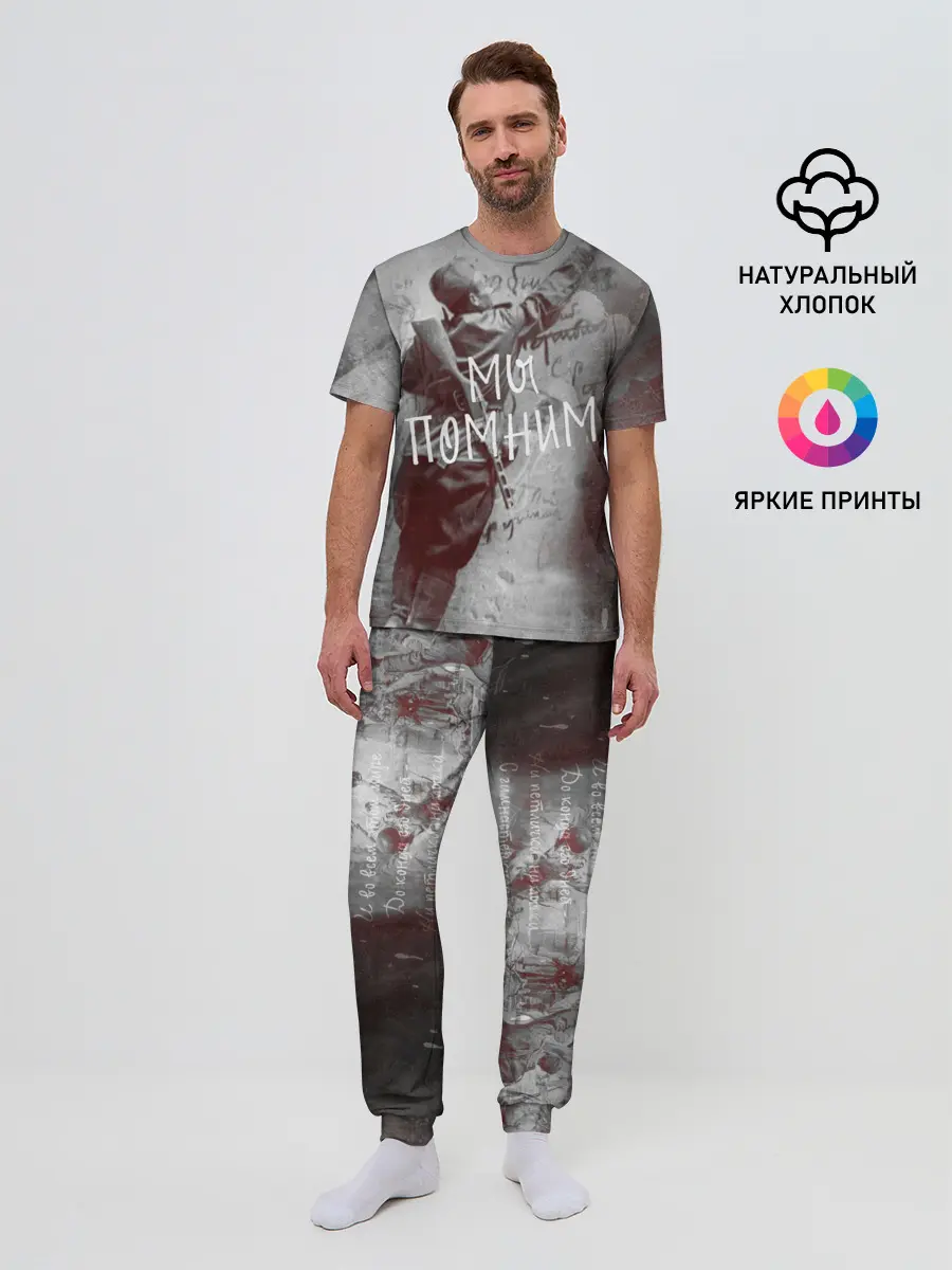 Мужская пижама с брюками / Мы помним! | День победы.