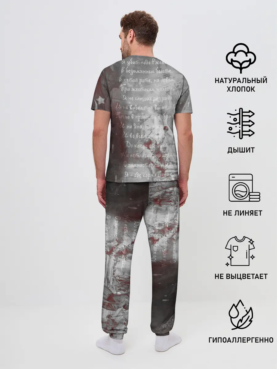 Мужская пижама с брюками / Мы помним! | День победы.