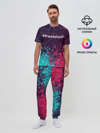 Мужская пижама с брюками / Свободу Лелушу - Краска