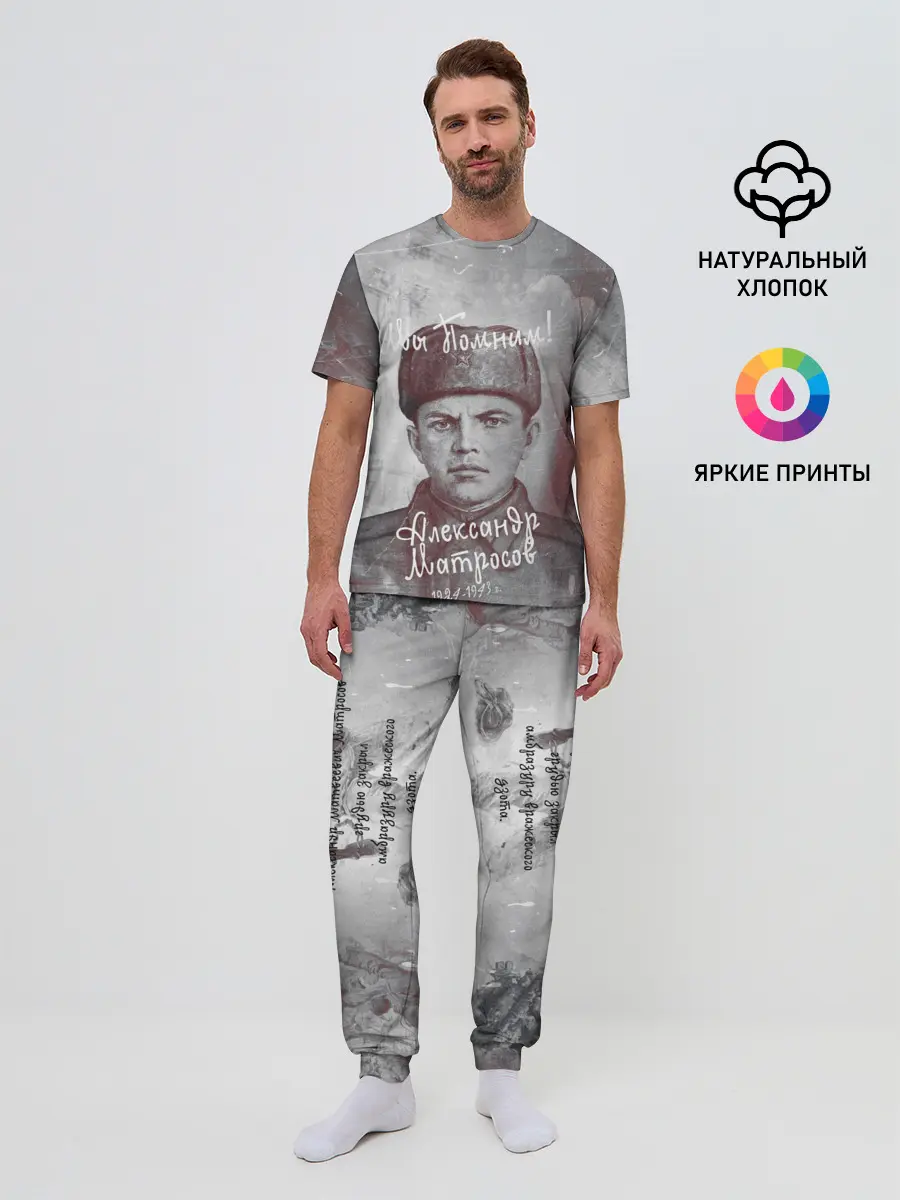 Мужская пижама с брюками / День победы | Подвиги героев