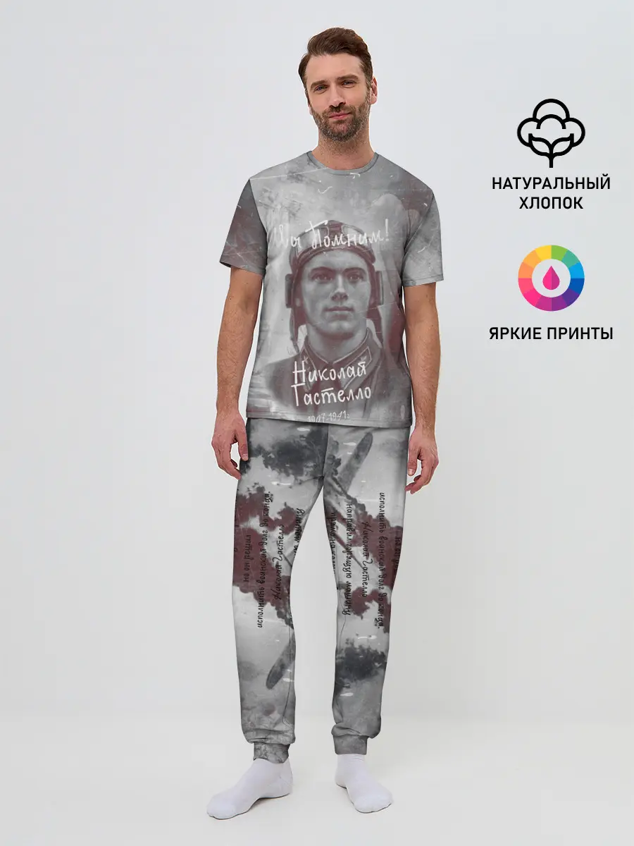 Мужская пижама с брюками / День победы | Подвиги героев