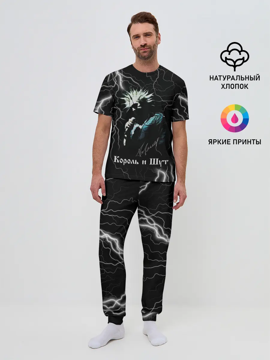Мужская пижама с брюками / КОРОЛЬ И ШУТ - МОЛНИЯ