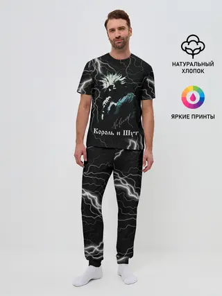 Мужская пижама с брюками / КОРОЛЬ И ШУТ - МОЛНИЯ