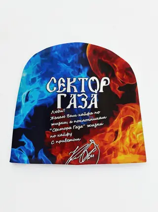 Детская шапка / СЕКТОР ГАЗА / КАЙФА ПО ЖИЗНИ