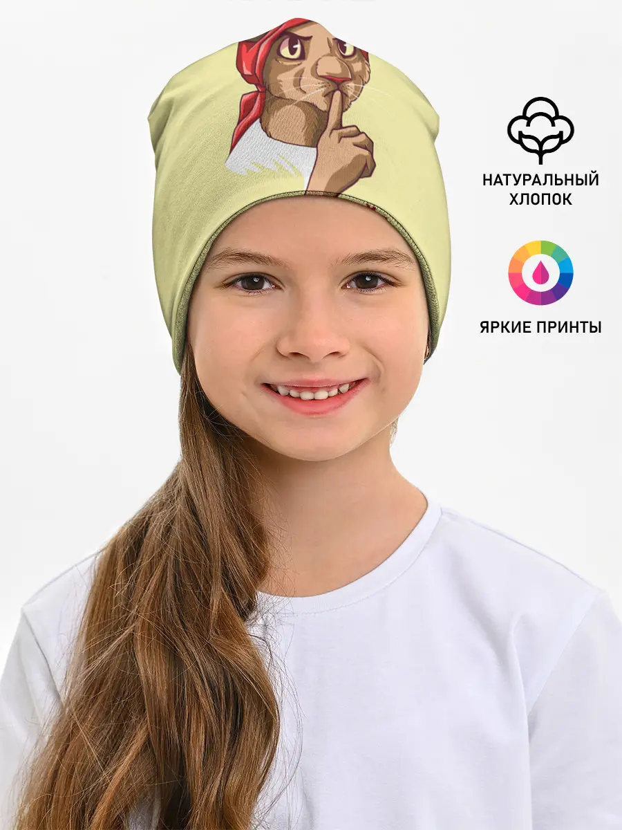 Детская шапка / Не болтай!