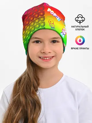 Детская шапка / POP it!