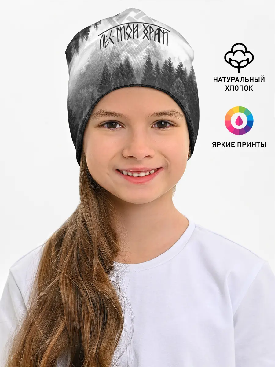 Детская шапка / Клыки леса