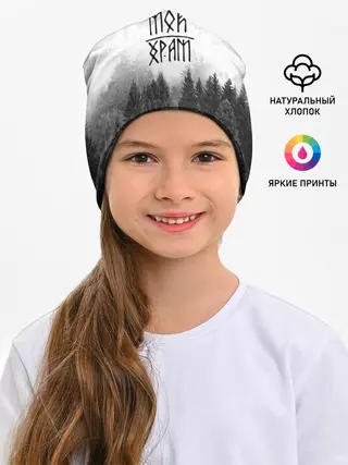 Детская шапка / Лес и руны