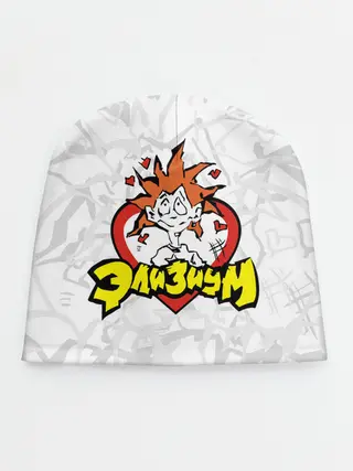 Детская шапка / Группа Элизиум