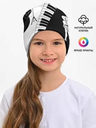 Детская шапка / Черно Белое пианино