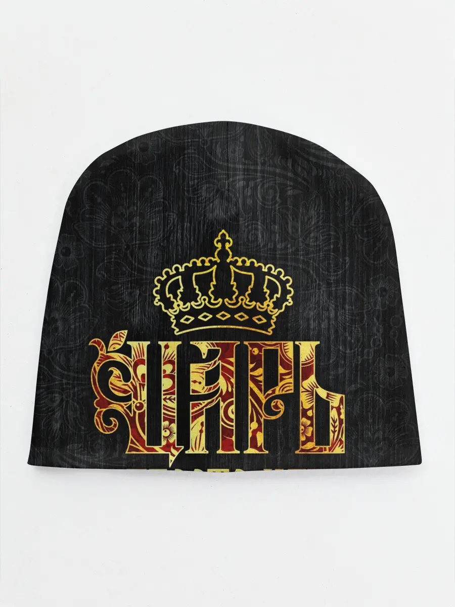 Детская шапка / ЦАРЬ 3D