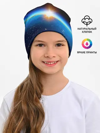Детская шапка / КОСМИЧЕСКИЙ РАССВЕТ 3D