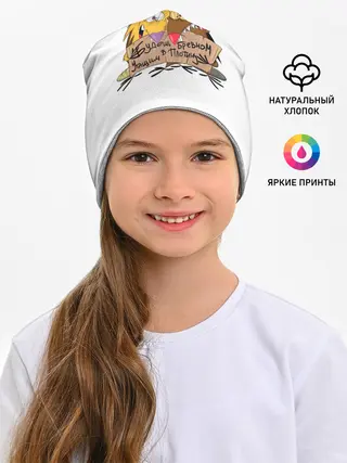 Детская шапка / Будешь бревном