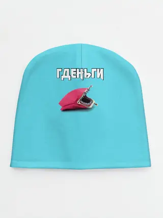 Детская шапка / Гденьги