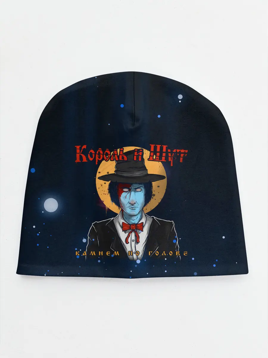 Детская шапка / Камнем по Голове | КиШ | Постер