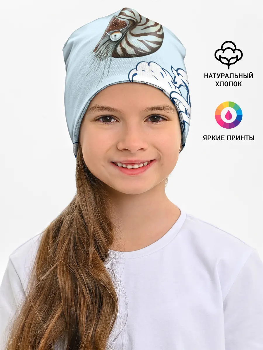 Детская шапка / Nautilus Pompilius океан