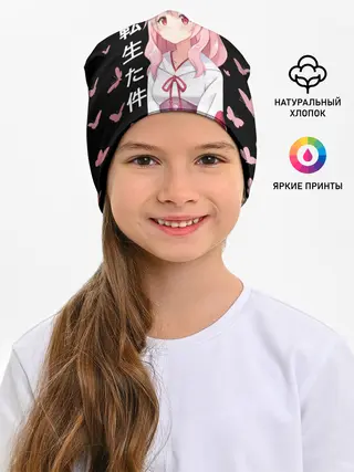 Детская шапка / Принцесса Сюна