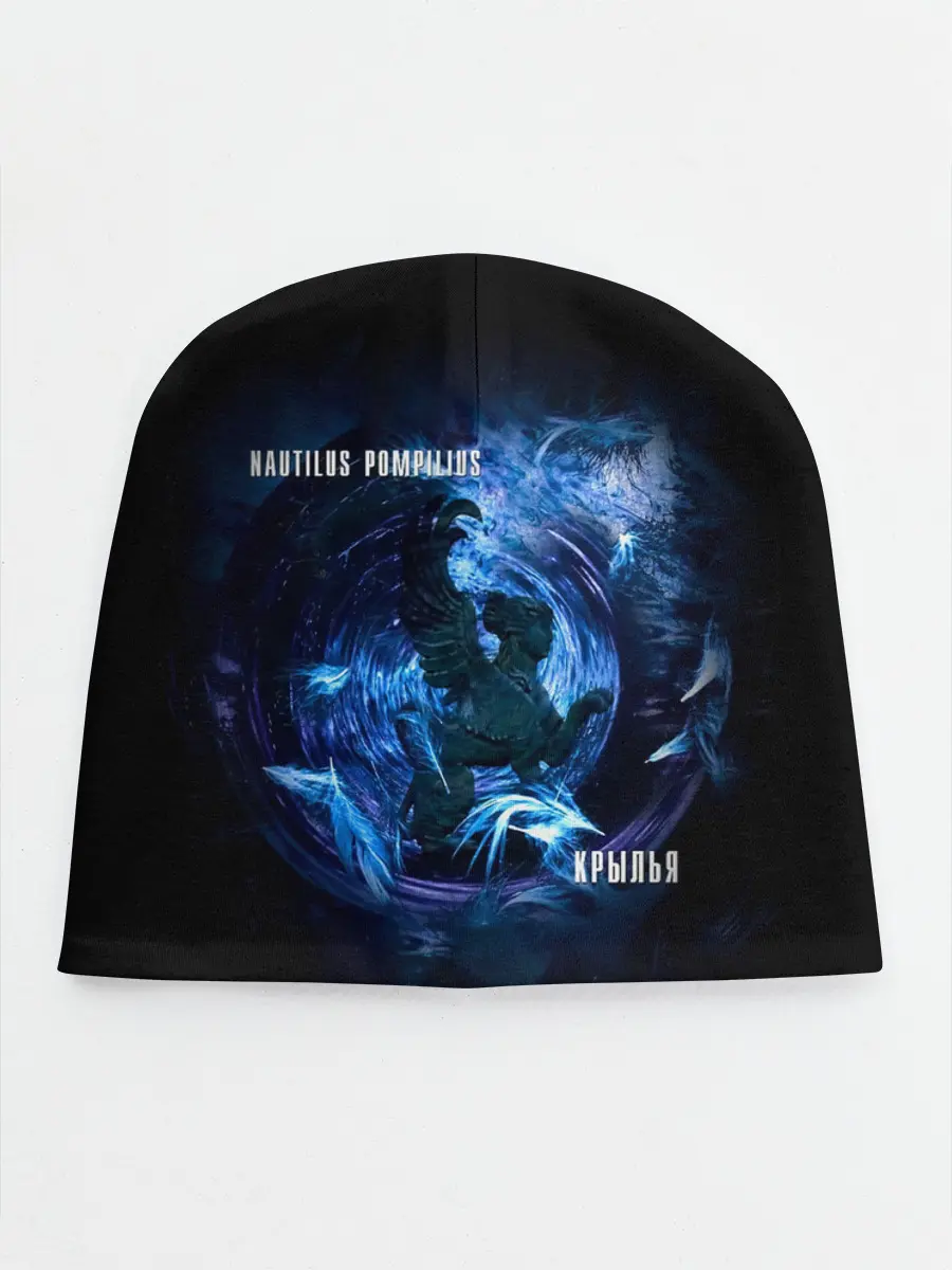 Детская шапка / Nautilus Pompilius КРЫЛЬЯ
