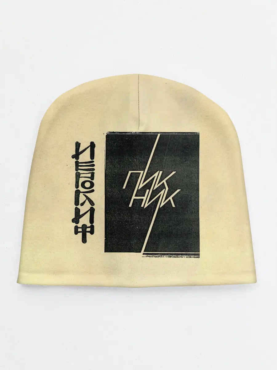 Детская шапка / Пикник - ИЕРОГЛИФ