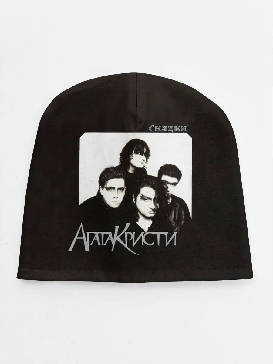 Детская шапка / Агата Кристи СкаZки