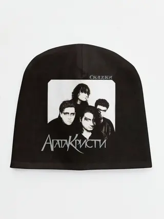 Детская шапка / Агата Кристи СкаZки