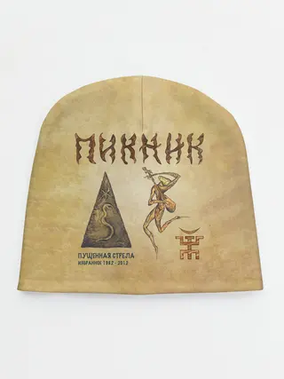 Детская шапка / Пущенная стрела - Пикник