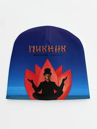 Детская шапка / Пикник - железные мантры