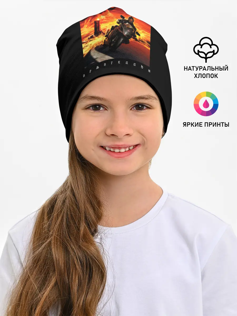Детская шапка / Ария АРМАГЕДДОН