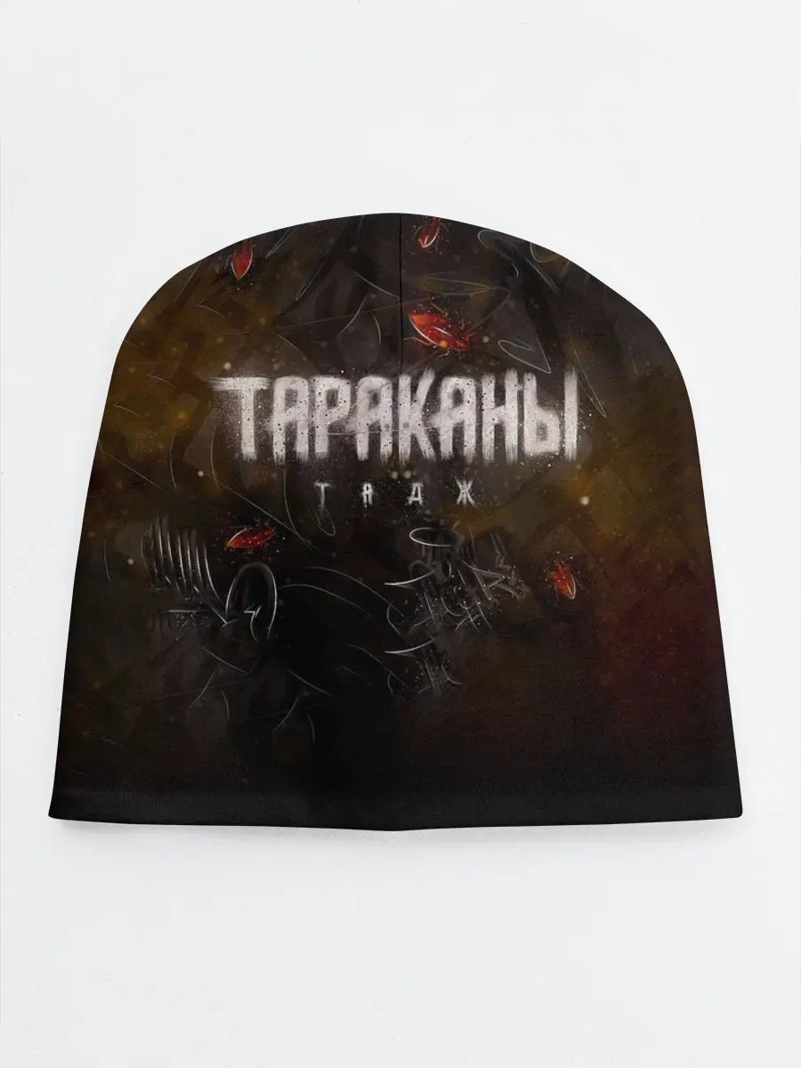 Детская шапка / Тараканы! ТАДЖ
