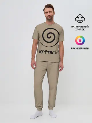 Мужская пижама с брюками / Крутись