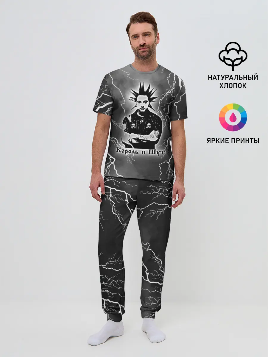 Мужская пижама с брюками / КОРОЛЬ И ШУТ - ГОРШОК