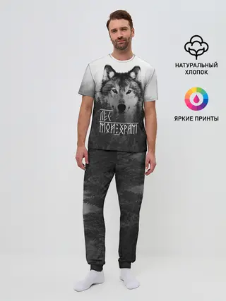 Мужская пижама с брюками / ЛЕС МОЙ ХРАМ / ВОЛК