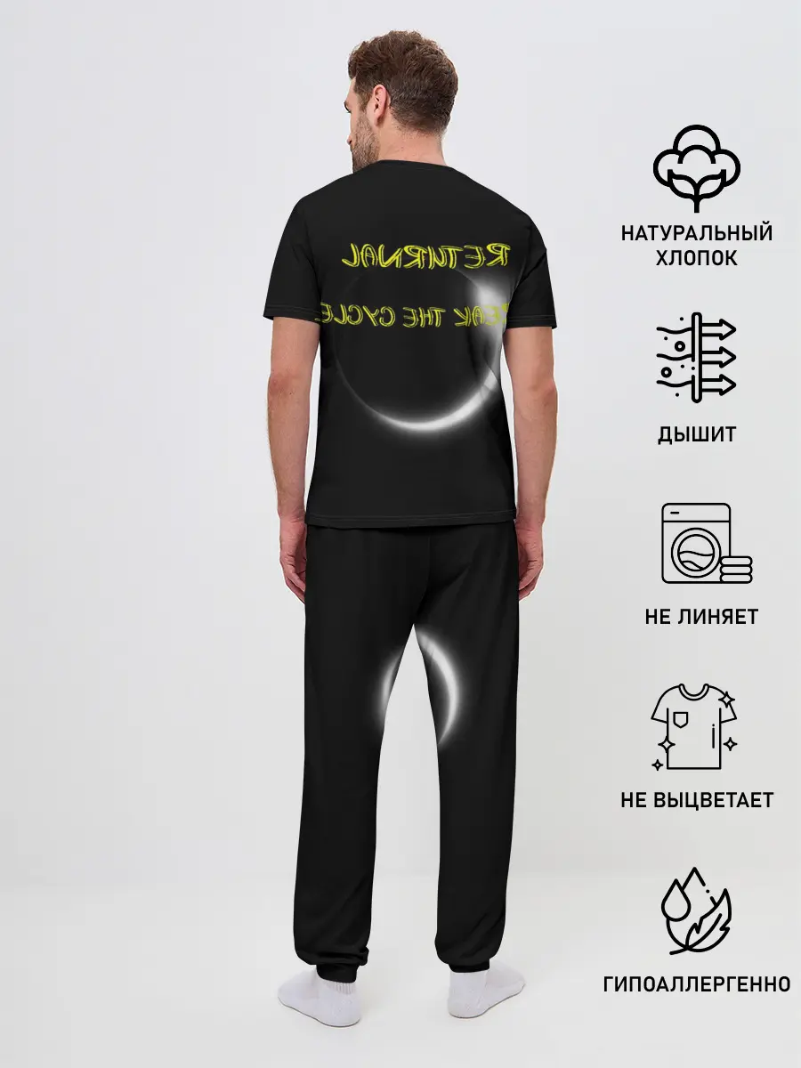 Мужская пижама с брюками / BREAK THE CYCLE