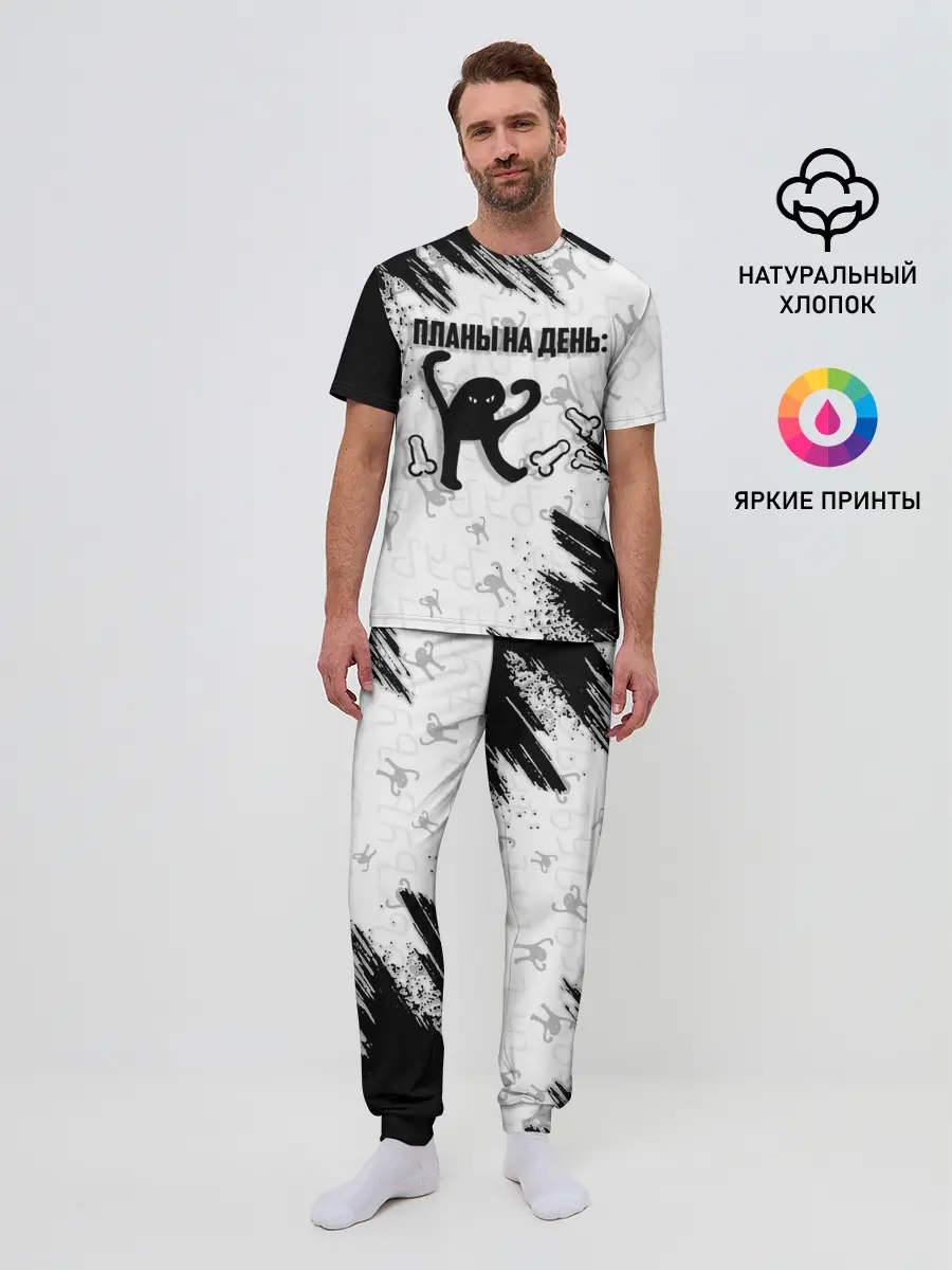 Мужская пижама с брюками / ЪУЪ ПЛАНЫ НА ДЕНЬ