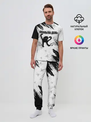 Мужская пижама с брюками / ЪУЪ ПЛАНЫ НА ДЕНЬ