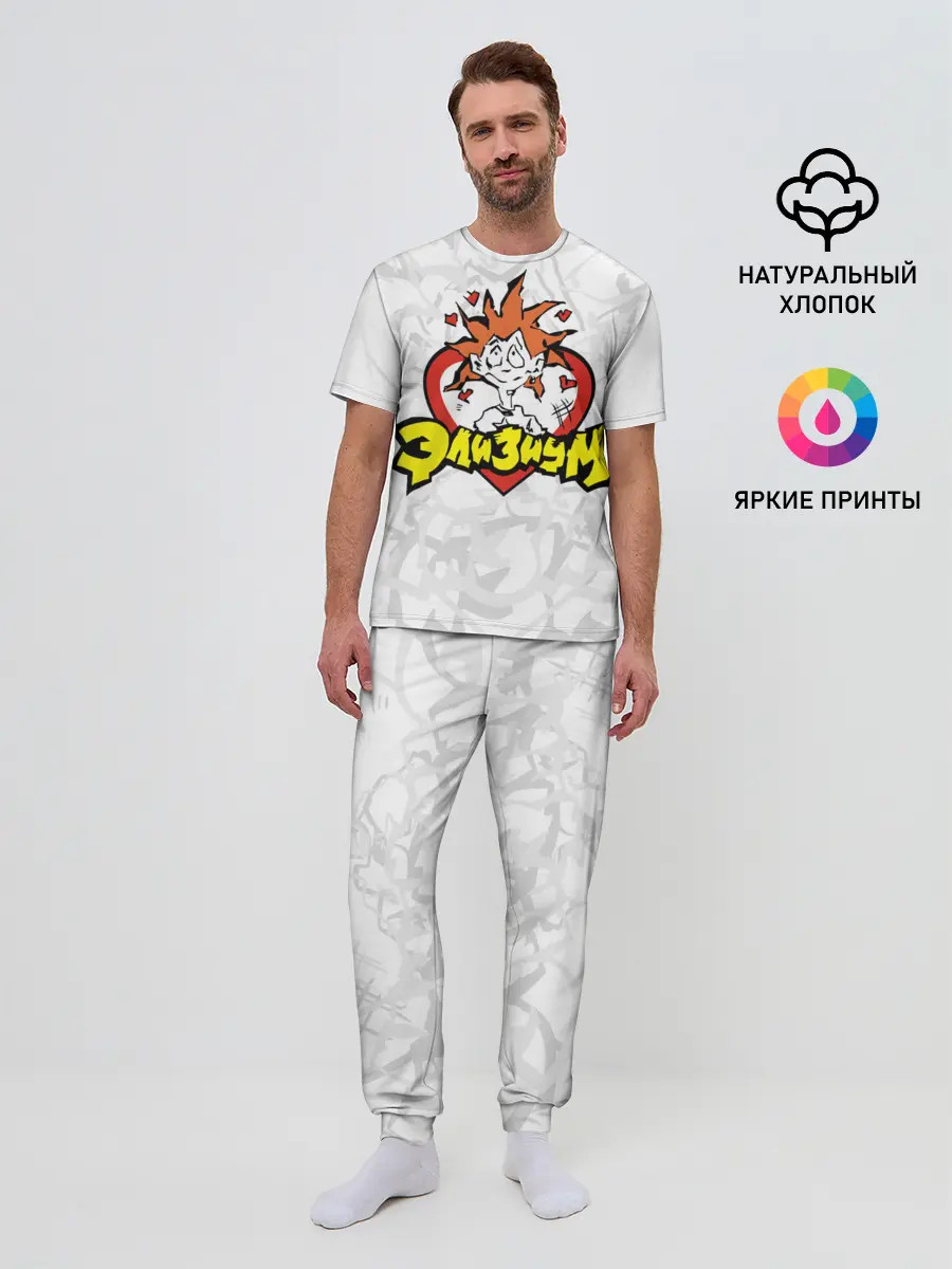 Мужская пижама с брюками / Группа Элизиум