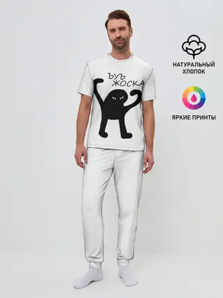 Мужская пижама с брюками / ъуъ, жоска
